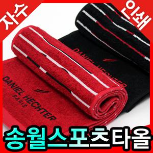 송월타올/스포츠타올/비치타올/자전거/타월/등산/레저