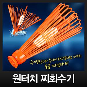 요시가와 원터치 찌회수기