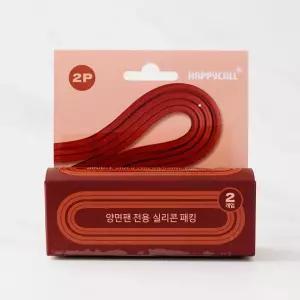 해피콜 양면팬 실리콘 패킹2개