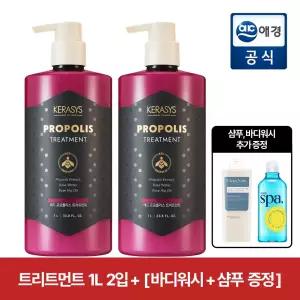케라시스 레드 프로폴리스 모근 케어 트리트먼트 1L x 2개 + 샴푸+바디워시 무료