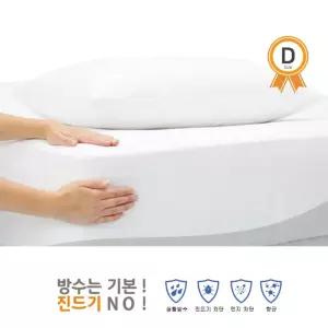 더블 매트리스커버 침대시트 덮개/오염방지/깔끔한/세탁편한/매트리스보호/방수/가정용/업소용/침대/실용적
