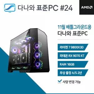 다나와표준PC DPG 게임용 251124 (16GB, M.2 1TB) 조립컴퓨터 M