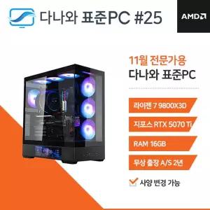다나와표준PC 전문가용 251125 (16GB, M.2 1TB) 조립컴퓨터 M