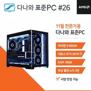 다나와표준PC 전문가용 251126 (16GB, M.2 1TB + HDD 2TB) 조립컴퓨터 M