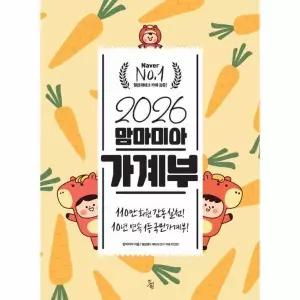 2026 맘마미아 가계부