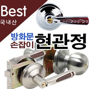 방화문현관정 현관문손잡이 호텔락 도어락 실린더 diy