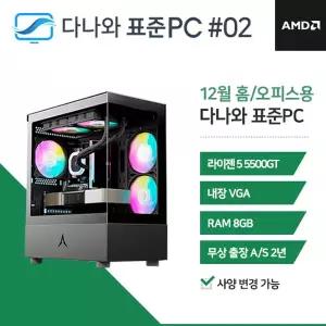 다나와표준PC 홈/오피스용 251202 (8GB, M.2 512GB) 조립컴퓨터 M