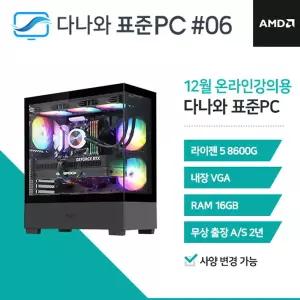 다나와표준PC 온라인강의용 251206 (16GB, M.2 1TB) 조립컴퓨터 M