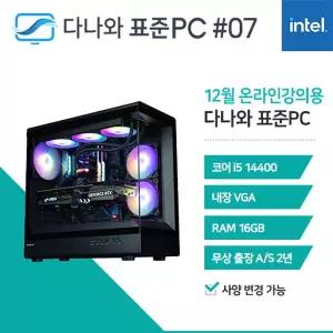 다나와표준PC 온라인강의용 251207 (16GB, M.2 1TB) 조립컴퓨터 M