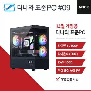다나와표준PC 게임용 251209 (16GB, M.2 512GB) 조립컴퓨터 M