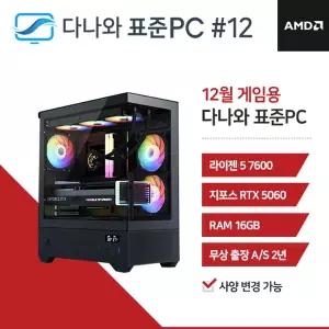 다나와표준PC 게임용 251212 (16GB, M.2 1TB) 조립컴퓨터 M