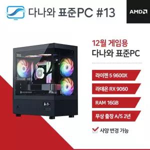 다나와표준PC 게임용 251213 (16GB, M.2 1TB) 조립컴퓨터 M