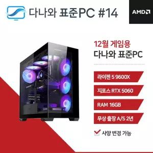 다나와표준PC 게임용 251214 (16GB, M.2 1TB) 조립컴퓨터 M