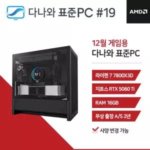 다나와표준PC 게임용 251219 (16GB, M.2 1TB) 조립컴퓨터 M
