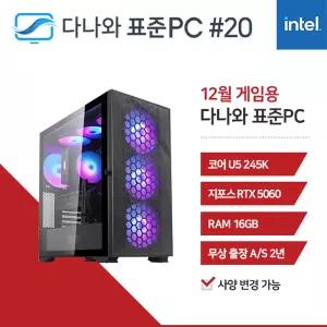 다나와표준PC 게임용 251220 (16GB, M.2 1TB) 조립컴퓨터 M