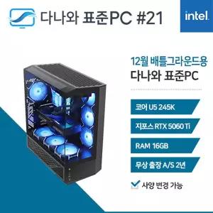 다나와표준PC DPG 게임용 251221 (16GB, M.2 1TB) 조립컴퓨터 M