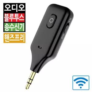 차량용 자동차 블루투스 오디오 송수신기 리시버 핸즈프리 무선 동글이 페어링 AUX 스피커