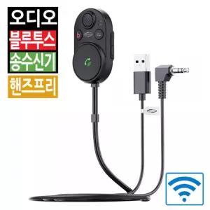 차량용 자동차 블루투스 오디오 송수신기 무선 리시버 동글이 페어링 USB AUX 스피커