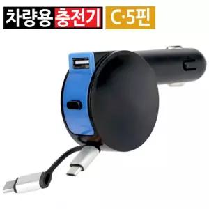 시거잭 충전기 USB 1포트 마이크로 5핀 C타입 릴타입 케이블 차량용 휴대폰 스마트폰
