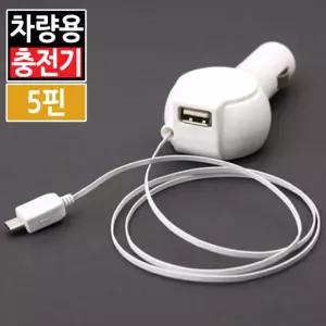 시거잭 충전기 USB 1포트 마이크로 5핀 릴타입 케이블 차량용 휴대폰 스마트폰