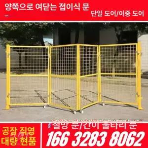 휀스 문 이동식 가림막 철제 바리게이트 철조망