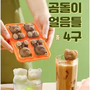 실리콘 곰돌이아이스트레이 카페음료 얼음틀 냉동실얼음통 얼음몰드 얼음판 얼음 몰드