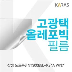 삼성 노트북3 NT300E5L-K34A WIN7용 고광택필름