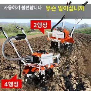 텃 밭 관리기 쟁기 경작 무선 경운기 밭가는기계