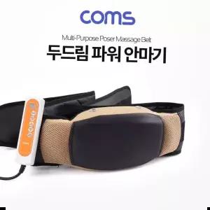 복부마사지 Coms 다용도 두드림 파워 안마기 (어깨등허리 사용가