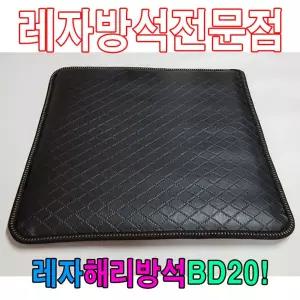 레자해리방석BD20석방석식당방석방석 방수 사각 업소 기도원 단체 단체수 식당용 레쟈