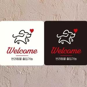 Welcome 반려동물 부착형 정사각 안내판 18x18cm (WFK4D8T)