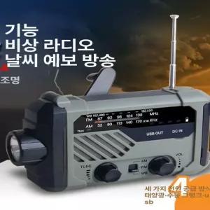 휴대용 라디오 후레쉬 재난 대비 랜턴 비상용 손전등 구난 손전동 자가발전