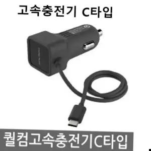 차량용송풍구거치대 차량 고속충전기 C타입 전기종 고속충전 스마트폰