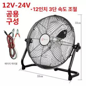 선풍기 서큘레이터 차량용 캠핑 시거잭 듀얼 트럭 12인치 고정 대형차 중장비 집게