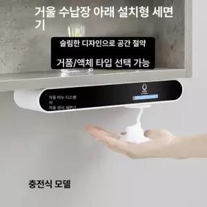 슬림 젤타입 자동 세면대 손세정제 벽걸이 핸드워시 센서 팩터 분사 세제통 건전지타입