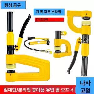 유압 펀칭기 천공기 타공기