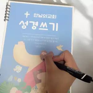 국산 성경쓰기 B5 스프링 칼라 노트 교회 수첩