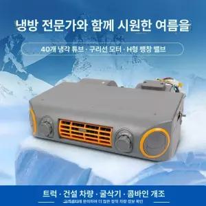 차량용 에어컨 지게차 차박 자동차