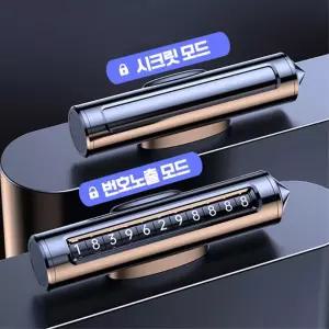 차량용 비상탈출 안심번호 주차번호판 차용품선물 자동차연락처