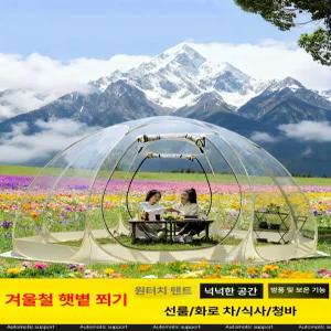야외돔 투명텐트 일광욕 바람막이샌드백 보온 글램핑