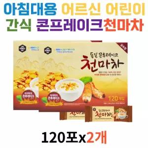 아침대용 어르신 사무실 어린이 간식 콘프레이크천마차 대용량 든든한 하루 미숫가루 마차 스틱 전통차 건