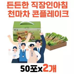 직장인아침 건강쉐이크 콘후레이크천마자 천마차 식사대용 고소한맛 건강한음식 간편한 스틱형 든든한 한끼
