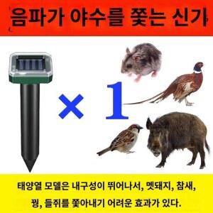 과수원 까치 퇴치기 경고등 고라니 해충 새 는기계 실외 두더지 동물