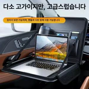 차량용테이블 트레이 식탁 차량용테이블거치대 폴딩테이블차량 차량테이블 차량용노트북거치대
