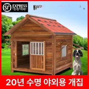 대형견집 특대형 애견하우스 강아지집 야외용 야외