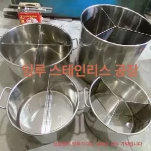 반반냄비 칸막이 대형 분할 육수