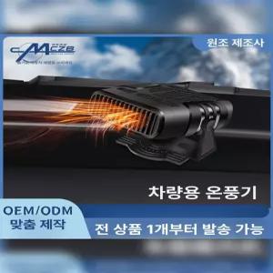12/24볼트온풍기 시거잭히터 자동차 대시보드 차량용온풍기 화물차 온풍기 차량용 차박 난로