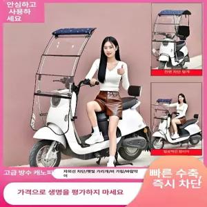 오토바이 캐노피 가림막 우산 경량 비바람 방지용 지붕 방수 비 그늘막 바이크 전기