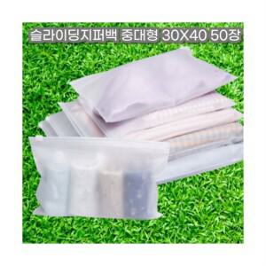 슬라이드지퍼백 반투명 답례품포장 여행용지퍼백