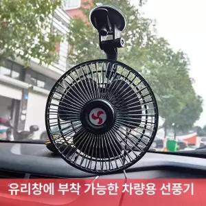 차량용선풍기 써큘레이터 화물차 지게차 서큘레이터